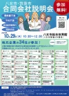 「八女市・筑後市合同会社説明会」　地元企業34社が参加！来場者にはノベルティグッズをプレゼント