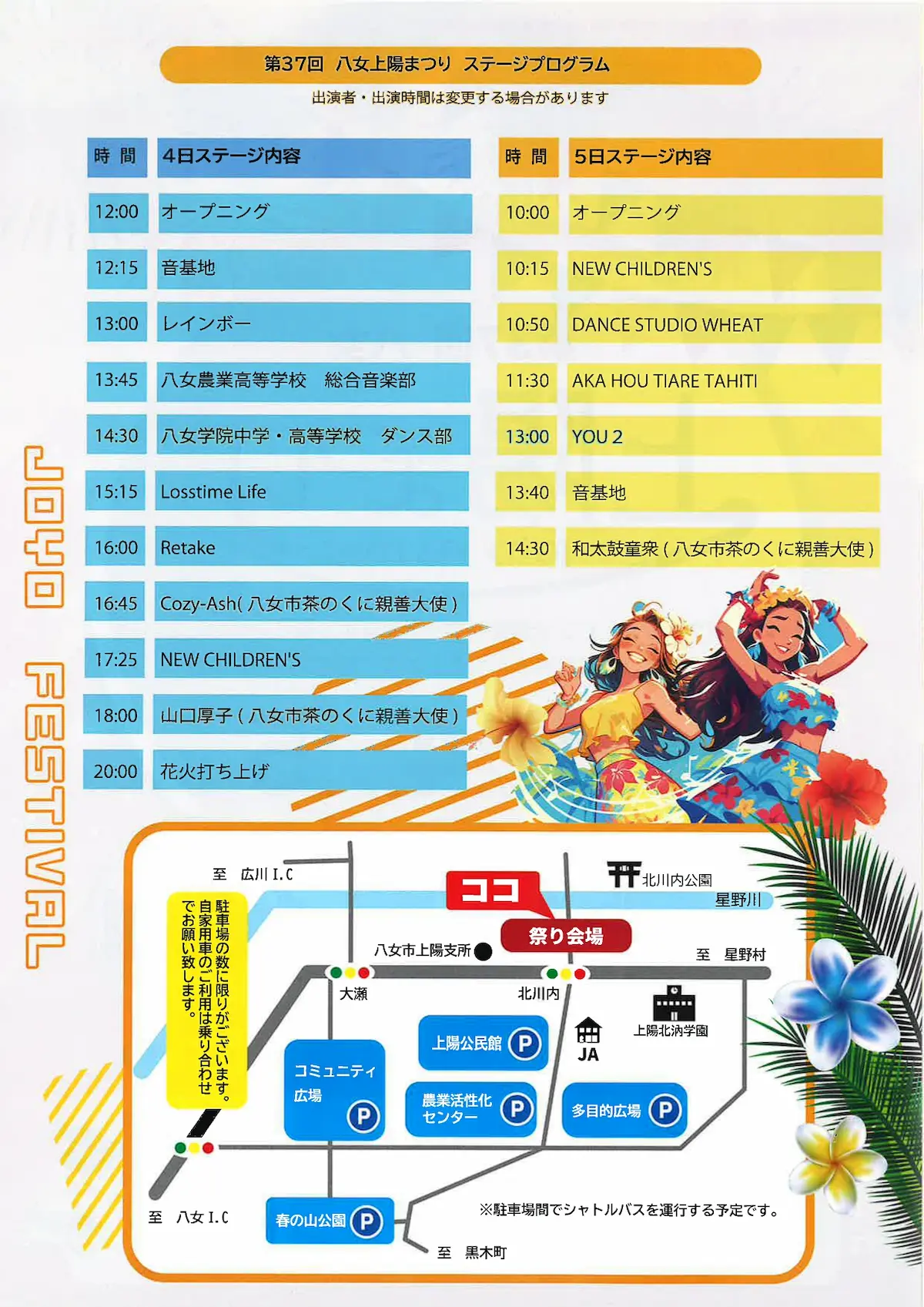 「第37回八女上陽まつり」の内容