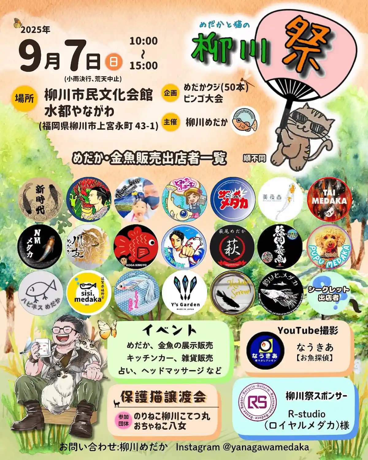 柳川祭の内容
