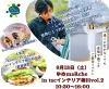 ゆめmaRche in tacインテリア柳川vol.2 近場で過ごすご褒美イベント【柳川市】
