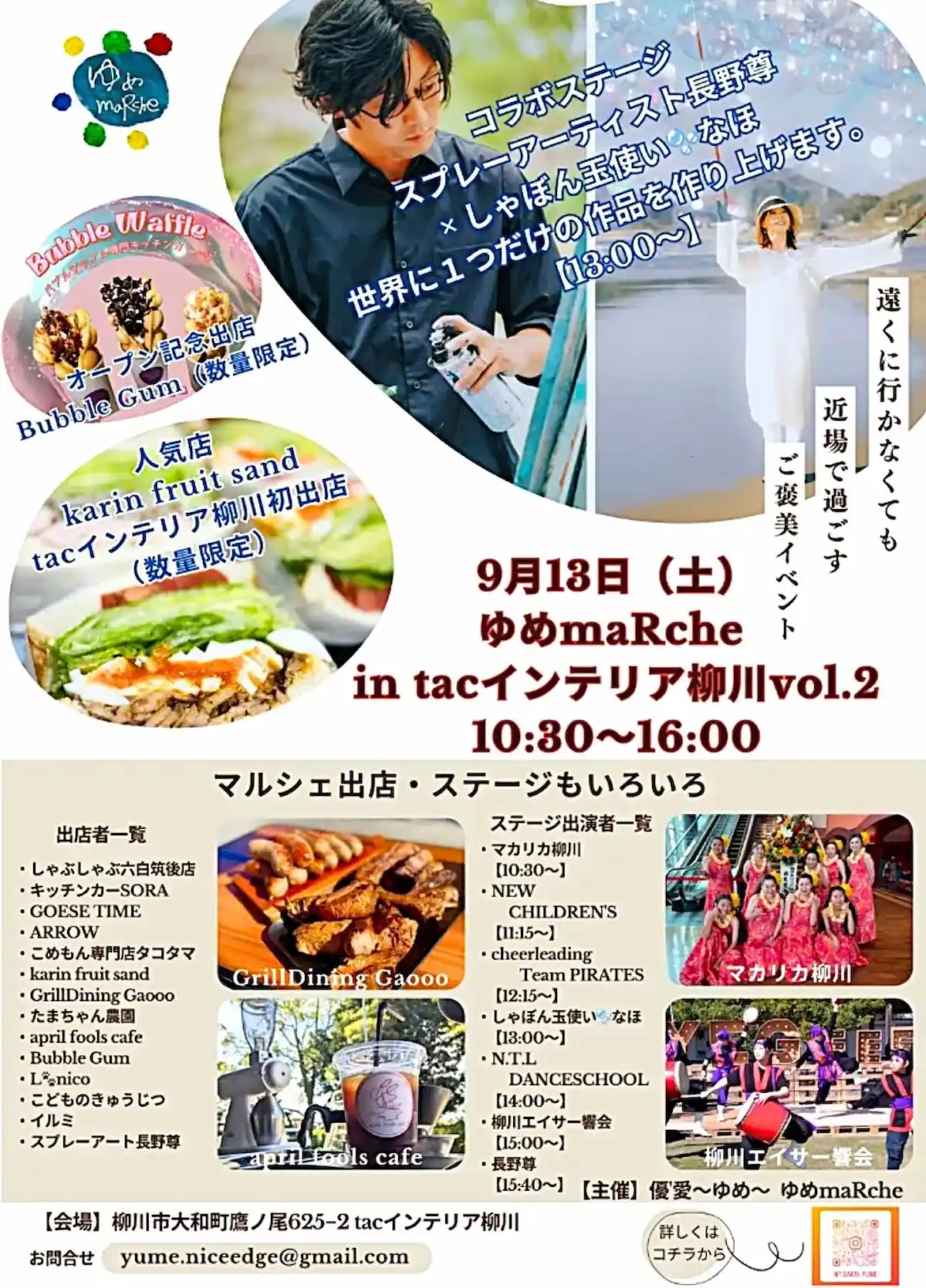 「ゆめmaRche in tacインテリア柳川vol.2」の内容