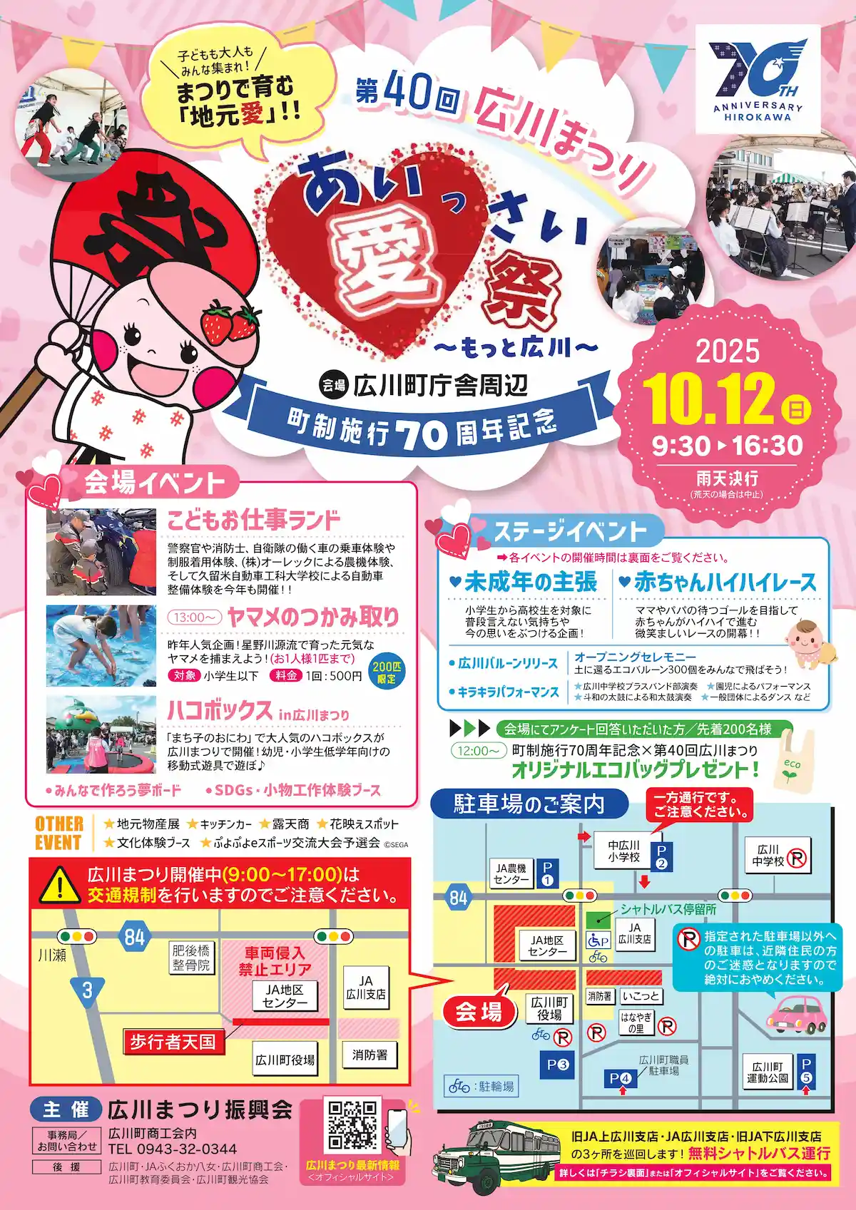 「広川まつり2025」今年のテーマはまつりで育む地元愛！未成年の主張やこどもお仕事ランドなどイベント盛りだくさん