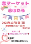 「恋マーケット in 恋ぼたる」美味しい！楽しい！素敵な出会いがいっぱい（筑後市）