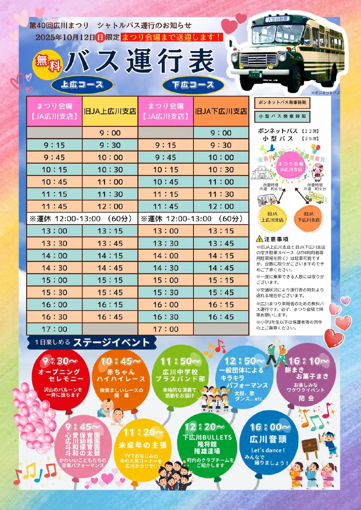 「広川まつり2025」今年のテーマはまつりで育む地元愛！未成年の主張やこどもお仕事ランドなどイベント盛りだくさん
