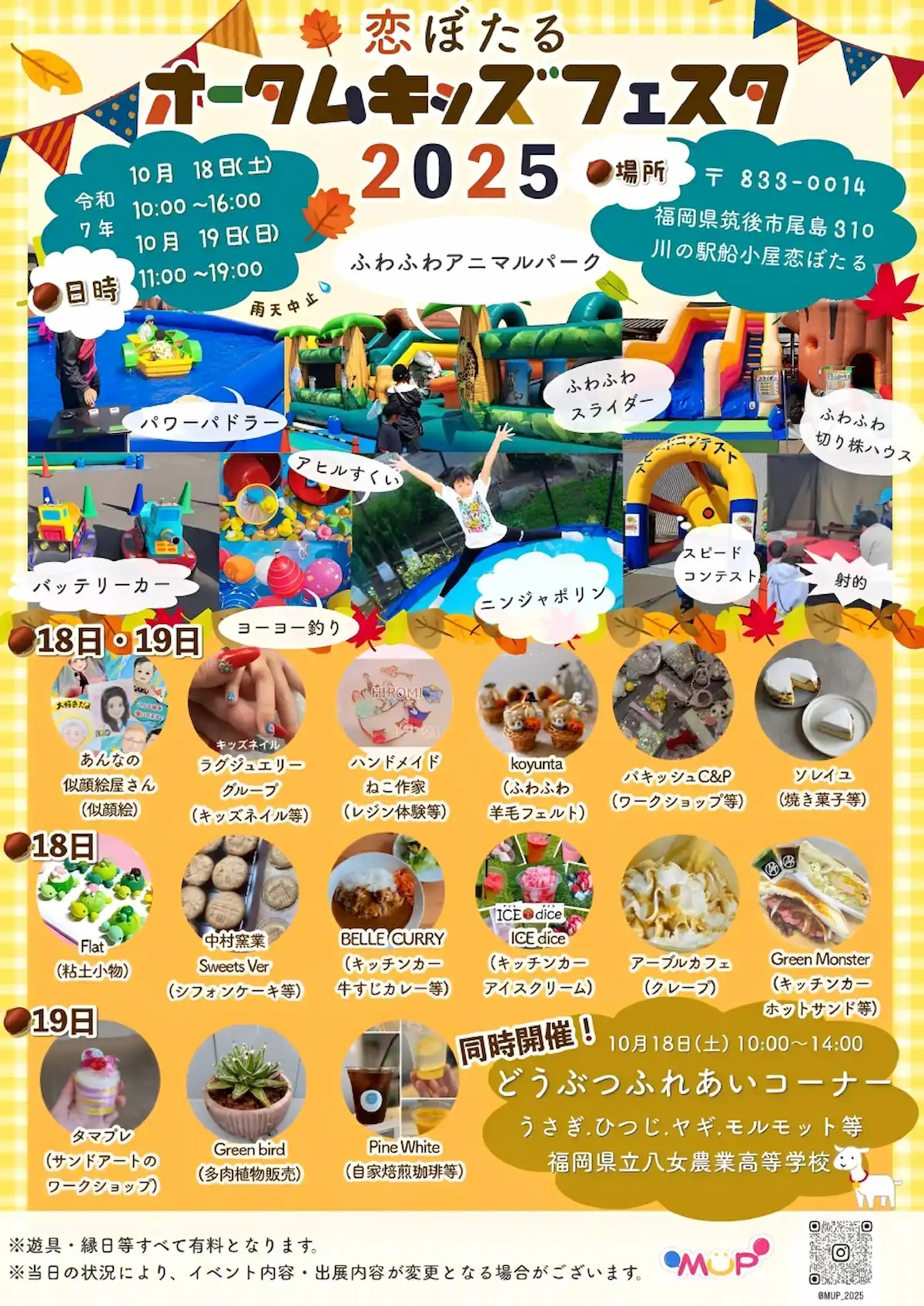 恋ぼたる「オータムキッズフェスタ2025」 キッズ遊具や縁日など楽しいがいっぱい!動物ふれあいコーナーも