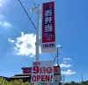 「ベントハウス上津店」が10月9日オープン！唐揚げ弁当などオープン記念特価で提供