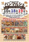 「パンマルシェ inイオンモール大牟田」10月開催　人気店自慢のパンを一気に味わえるチャンス！