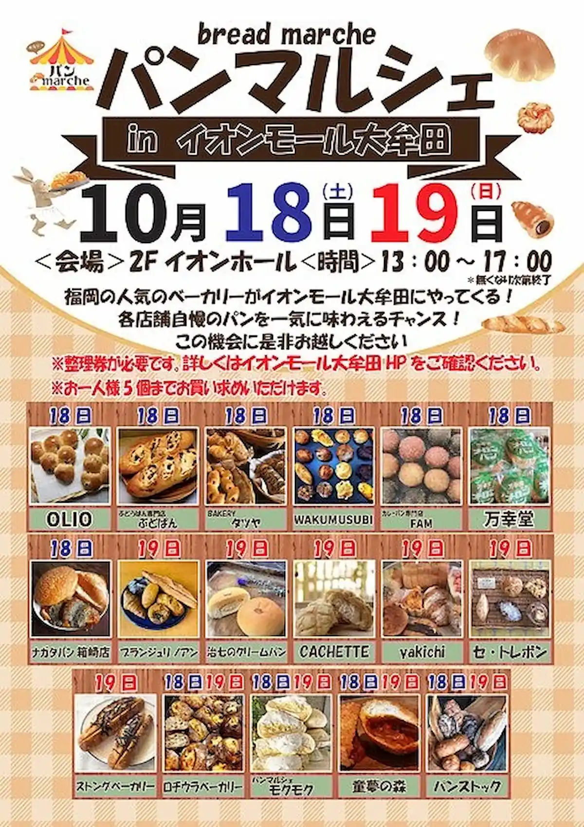 「パンマルシェ inイオンモール大牟田」10月開催 人気店自慢のパンを一気に味わえるチャンス!