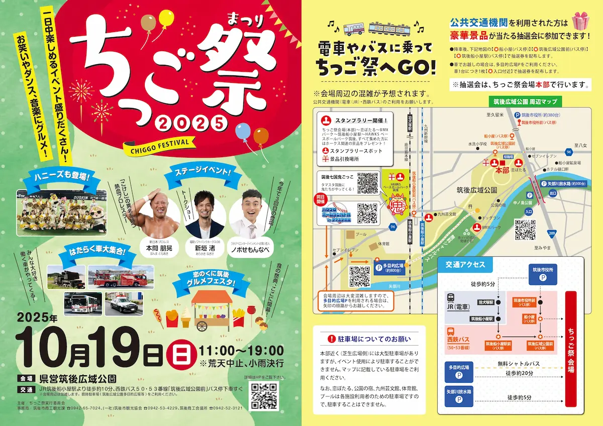 ちっご祭2025の内容