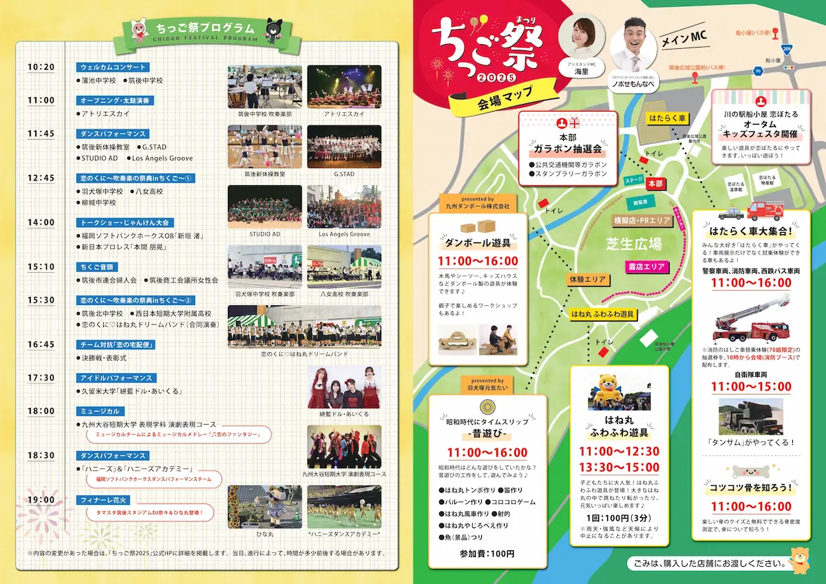 ちっご祭2025のプログラムと会場マップ