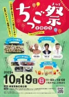 「ちっご祭2025」1日中楽しめるイベント盛りだくさん！お笑いやダンス、音楽にグルメなど