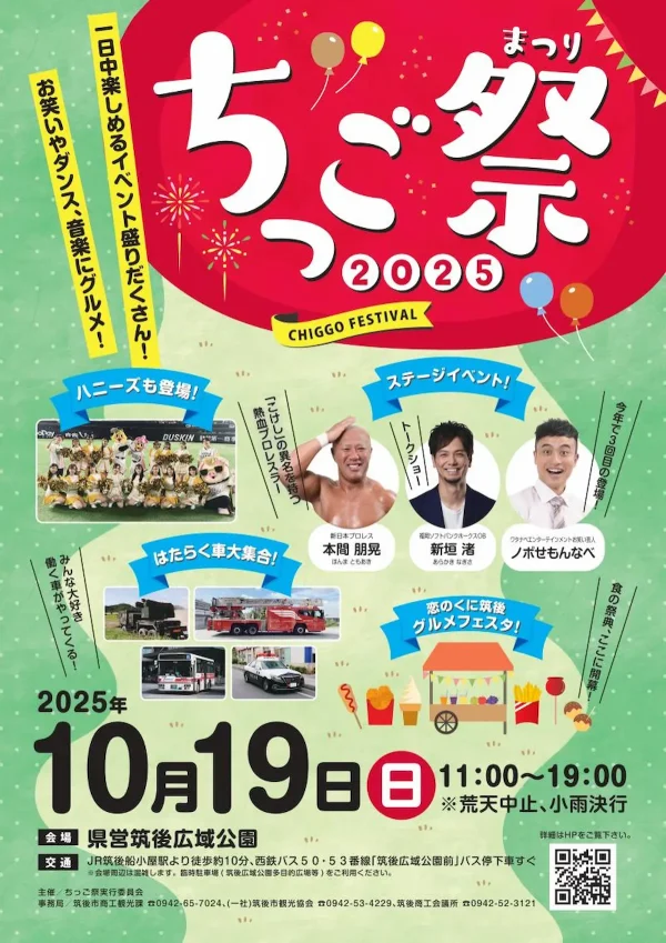 「ちっご祭2025」1日中楽しめるイベント盛りだくさん！お笑いやダンス、音楽にグルメなど