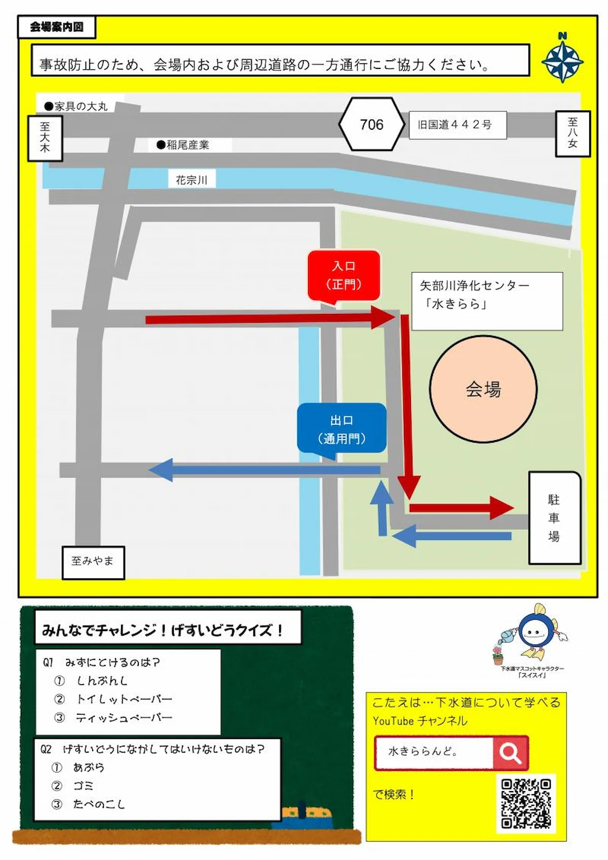 「下水道展2025」汚れた水がキレイになるヒミツを発見しよう！下水道ってすごいを体験できる1日