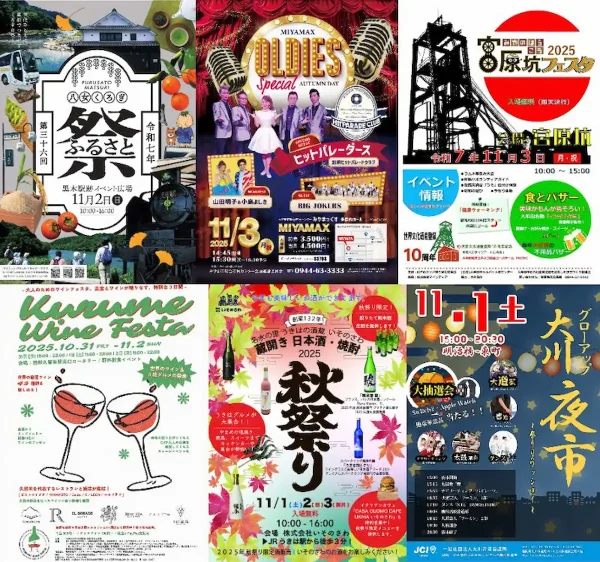 今週末の3連休はどこ行く？筑後・久留米・大川など筑後地方のイベント情報まとめ（2025年11月1日～3日）