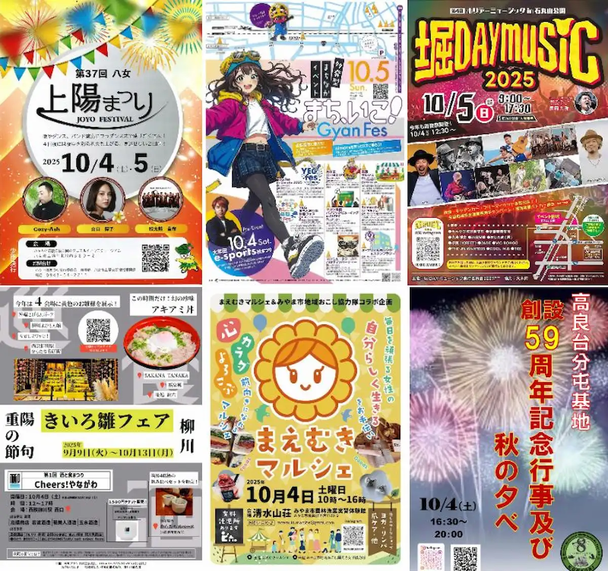 今週末のイベント情報！筑後市や大木町や八女市などのイベントをまとめて公開（10月4日、5日）