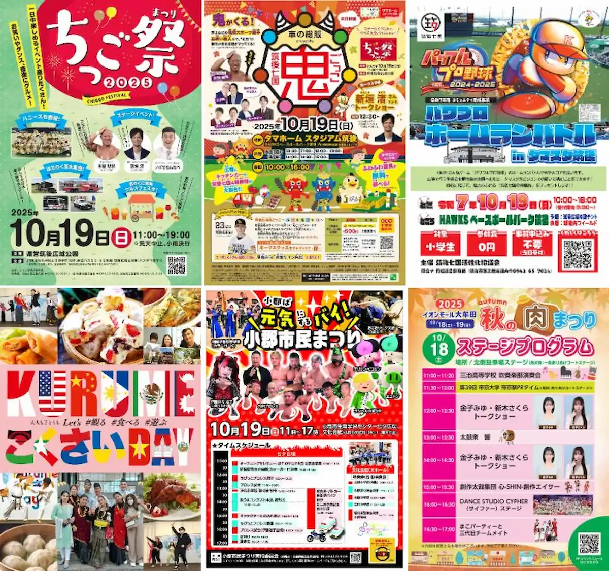 週末イベント情報!筑後や大牟田市や久留米などのイベントをまるっと公開(2025年10月18日、19日)