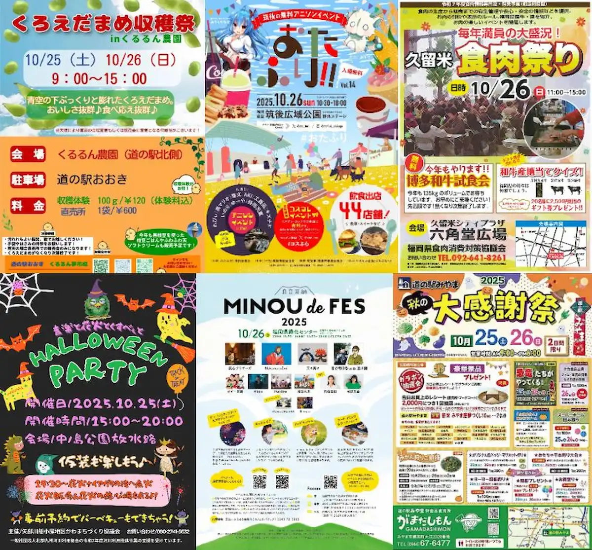週末イベント情報！筑後や八女や久留米などのイベントをまとめて公開（2025年10月25日、26日）