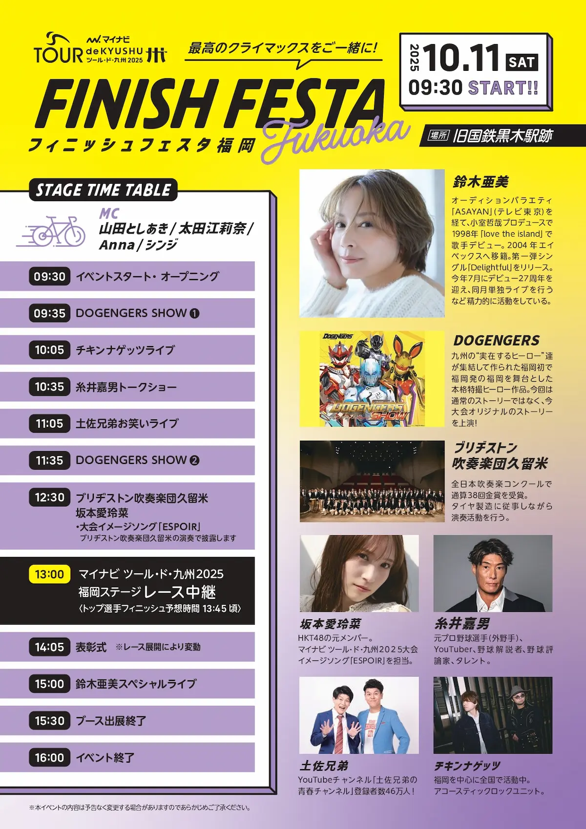 「FINISH FESTA Fukuoka」 鈴木亜美スペシャルライブや八女まるごと市場など開催!