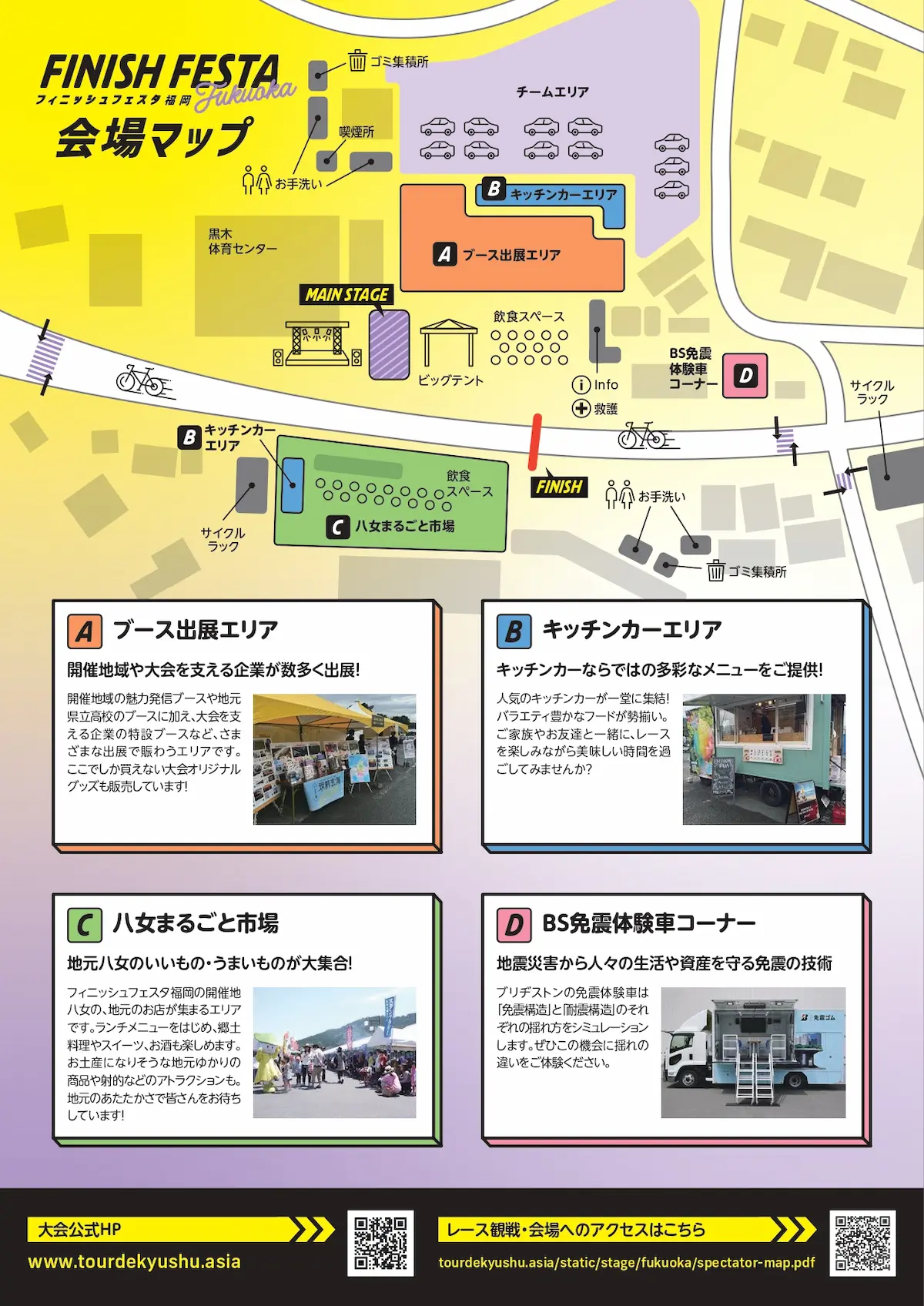 「FINISH FESTA Fukuoka」の会場マップ