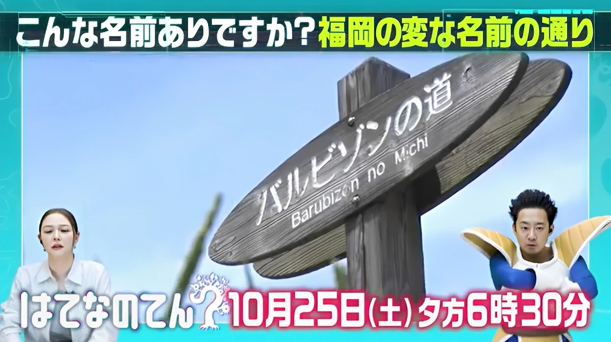 筑後市と八女市をつなぐ“バルビゾン通り”を調査!「はてなのてん」10月25日放送