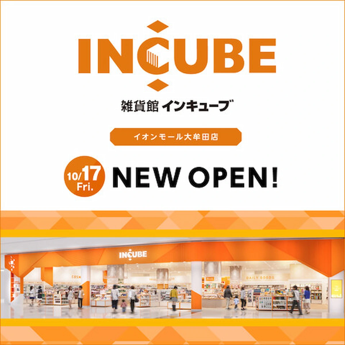 雑貨館インキューブ イオンモール大牟田店が10月17日オープン!「ピングー」の期間限定イベントを開催