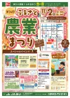 JAみい「ふるさと農業まつり2025」 アンパンマンショーやお楽しみ抽選会などイベント盛りだくさん!