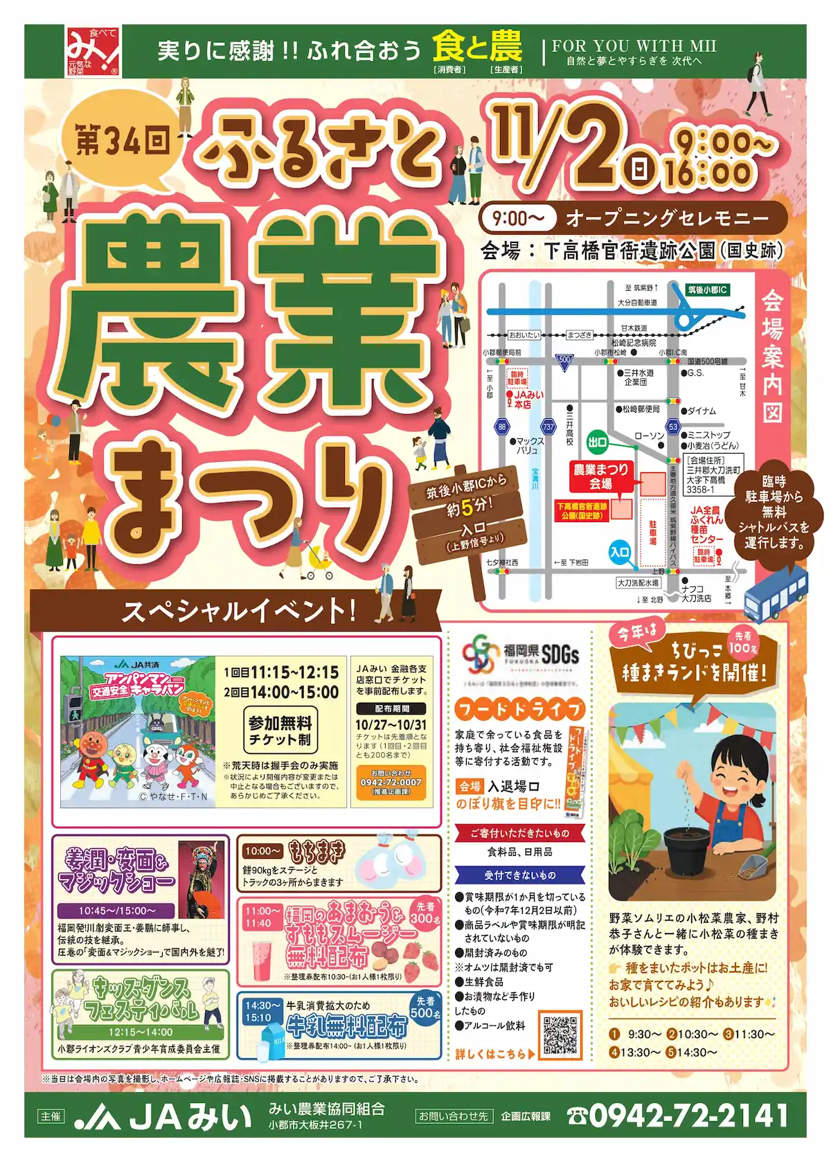 JAみい「ふるさと農業まつり2025」 アンパンマンショーやお楽しみ抽選会などイベント盛りだくさん!