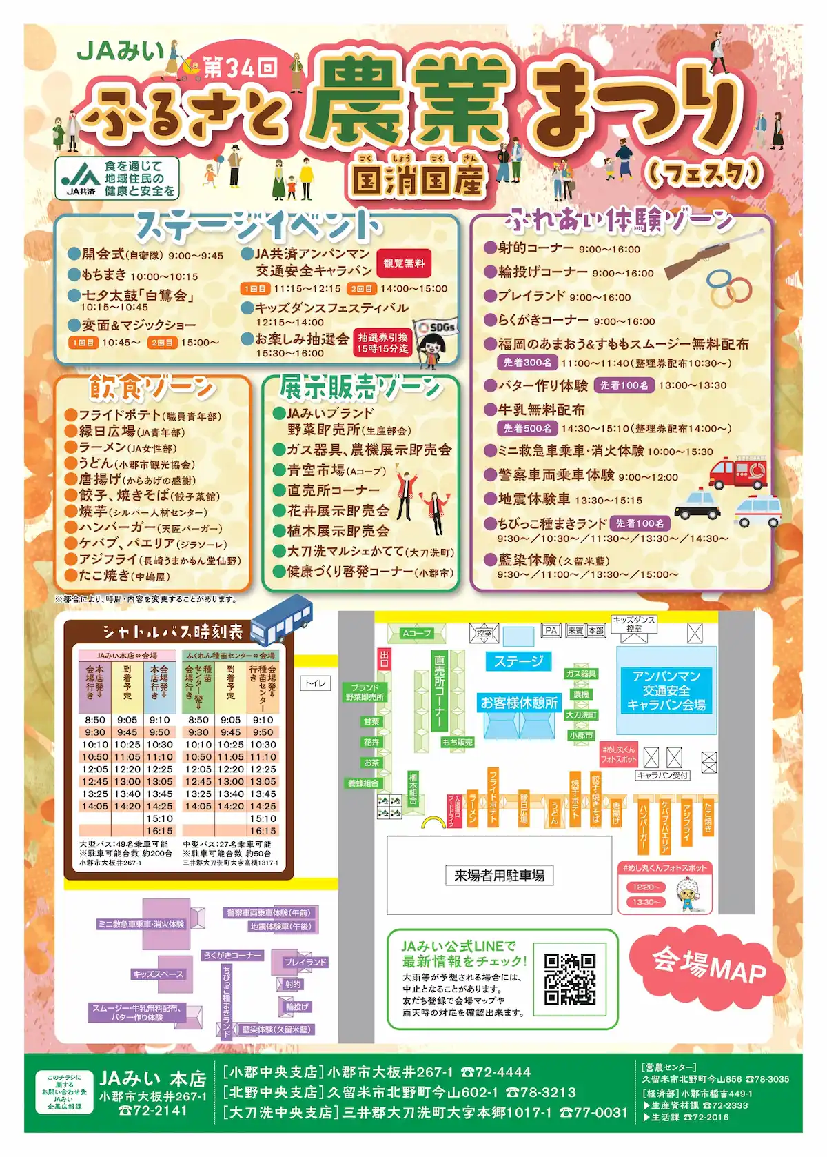 JAみい「ふるさと農業まつり2025」の内容