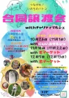 筑後「合同譲渡会 with にじいろマルシェ」　ワンニャンを飼いたい人も飼えない人も楽しめるイベント！