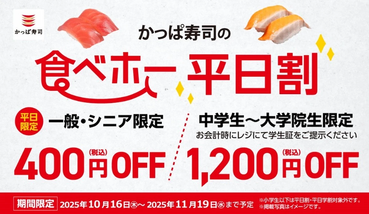 かっぱ寿司の食べ放題「かっぱの食べホー」対象店舗に『ゆめモール柳川店』が追加！平日割や平日学割も延長決定