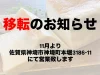 「こがわパン 久留米店」が10月末をもって営業終了するみたい。11月より神埼店へ移転