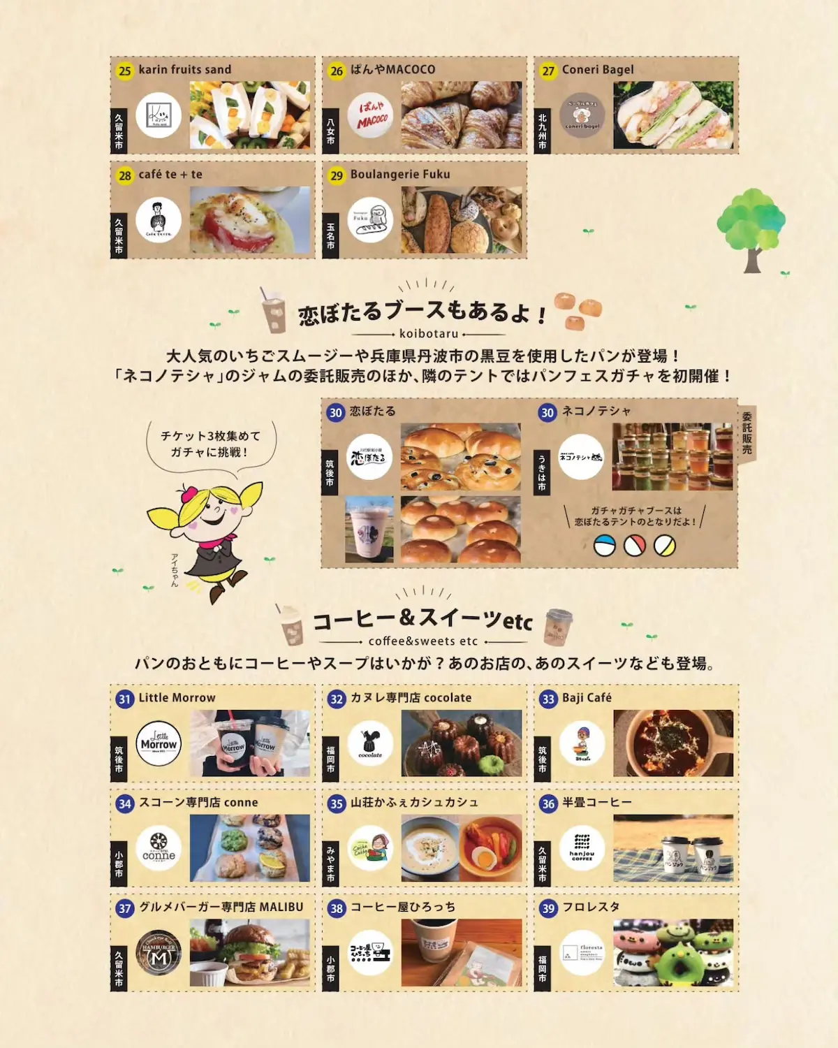 「恋ぼたるパンフェス６」の出店者一覧
