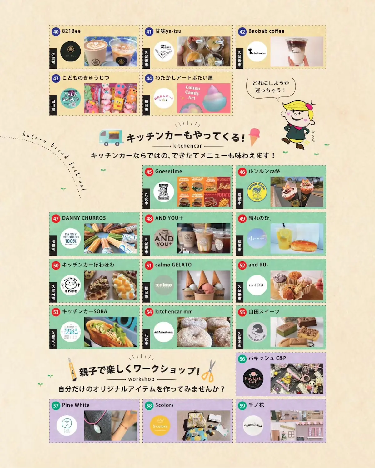 「恋ぼたるパンフェス６」の出店者一覧