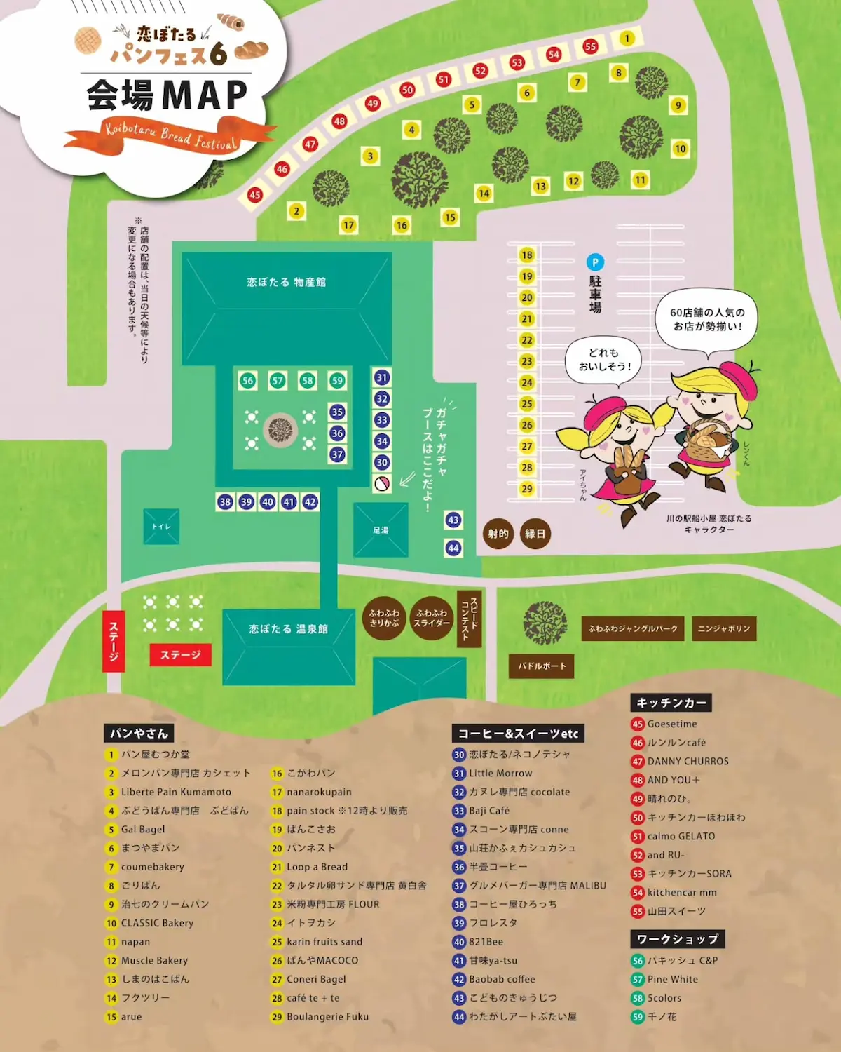 「恋ぼたるパンフェス６」の会場MAP