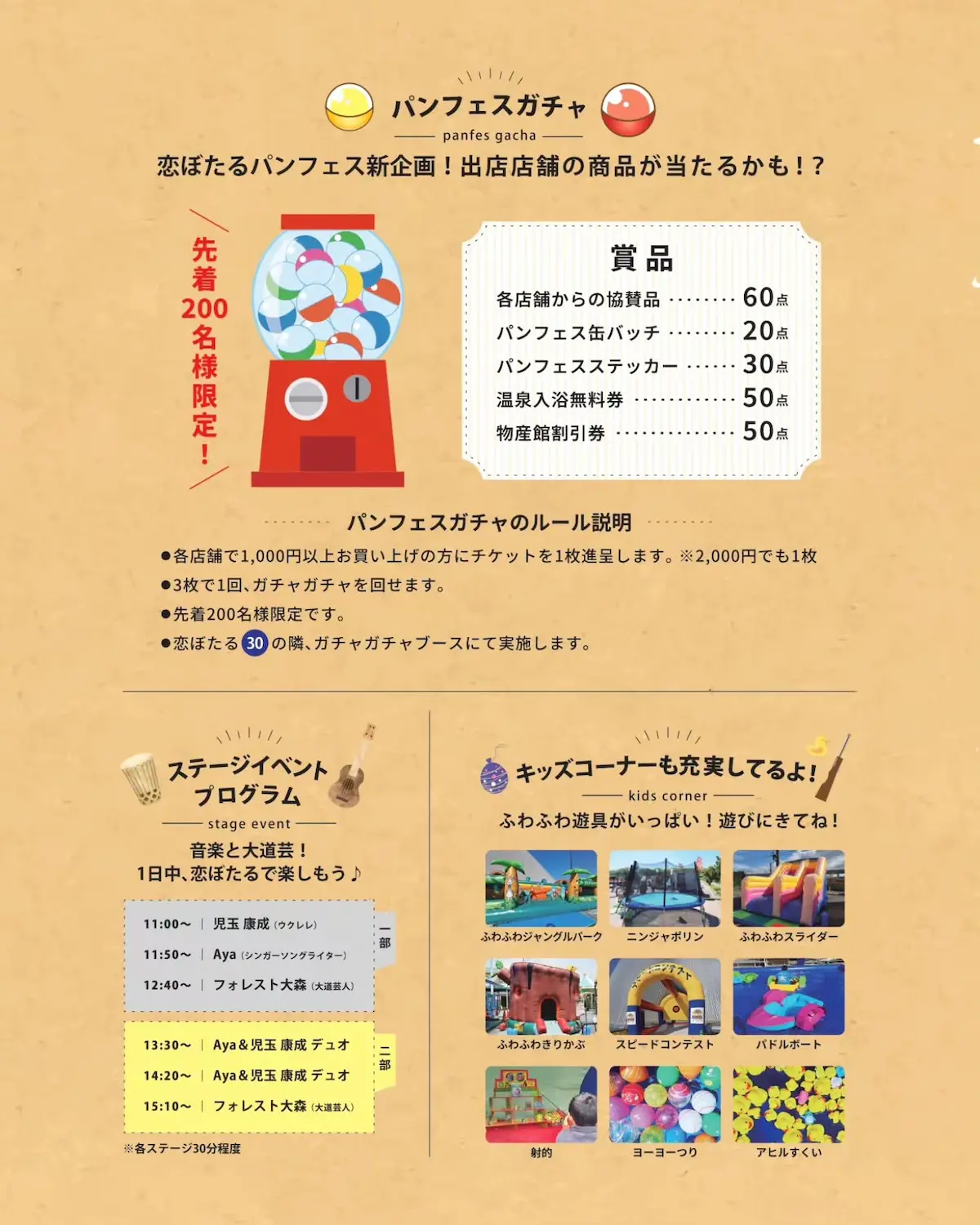 「恋ぼたるパンフェス６」のパンフェスガチャ