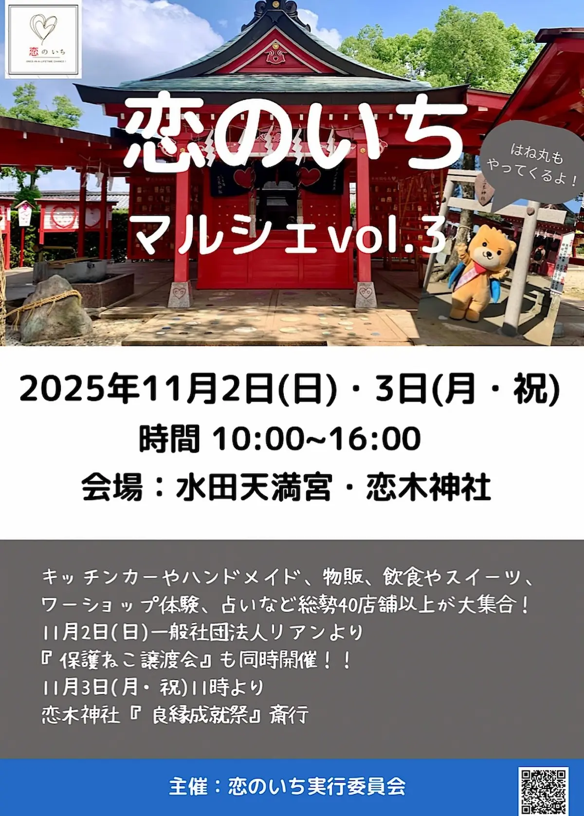 恋のいちマルシェvol.3