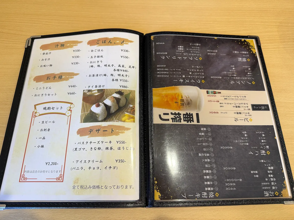 「和食居酒屋こわっぱ」のメニュー