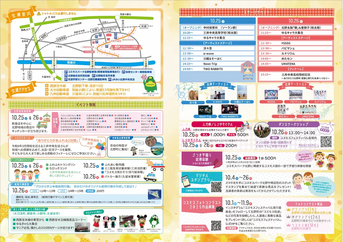 第40回久留米市コスモスフェスティバルの内容