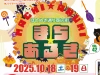 久留米ほとめき通り商店街「第42回まちあるき」　お得がいっぱいのイベント！ヤキトリ100円セールやお米のすくい取りも開催
