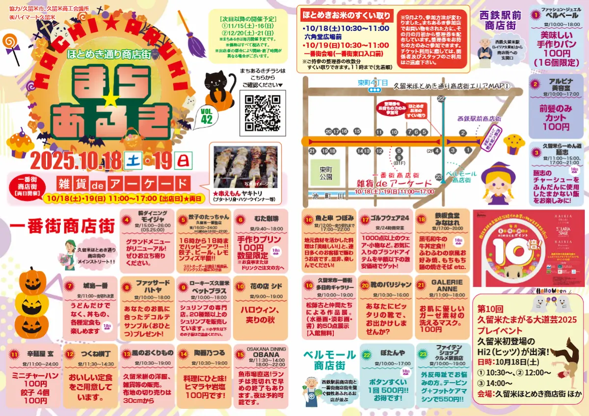 久留米ほとめき通り商店街「第42回まちあるき」の内容