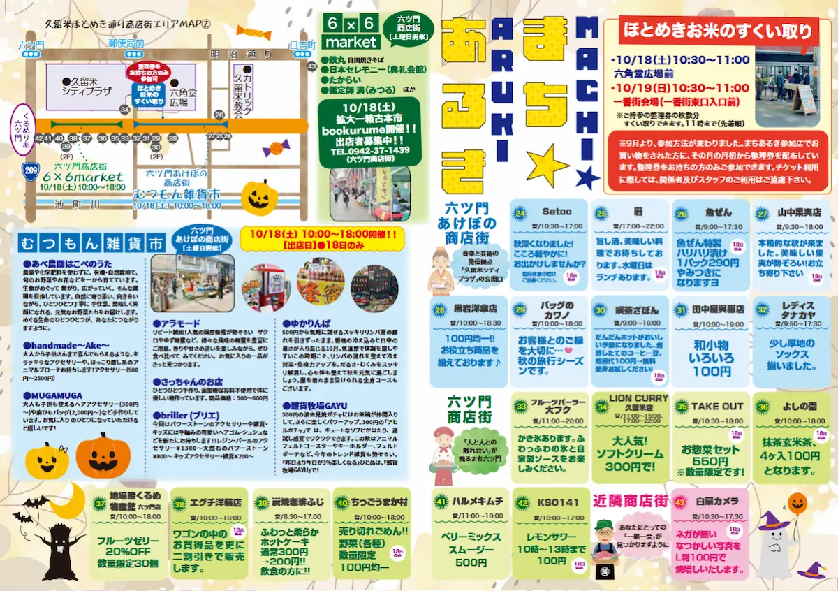 久留米ほとめき通り商店街「第42回まちあるき」の内容