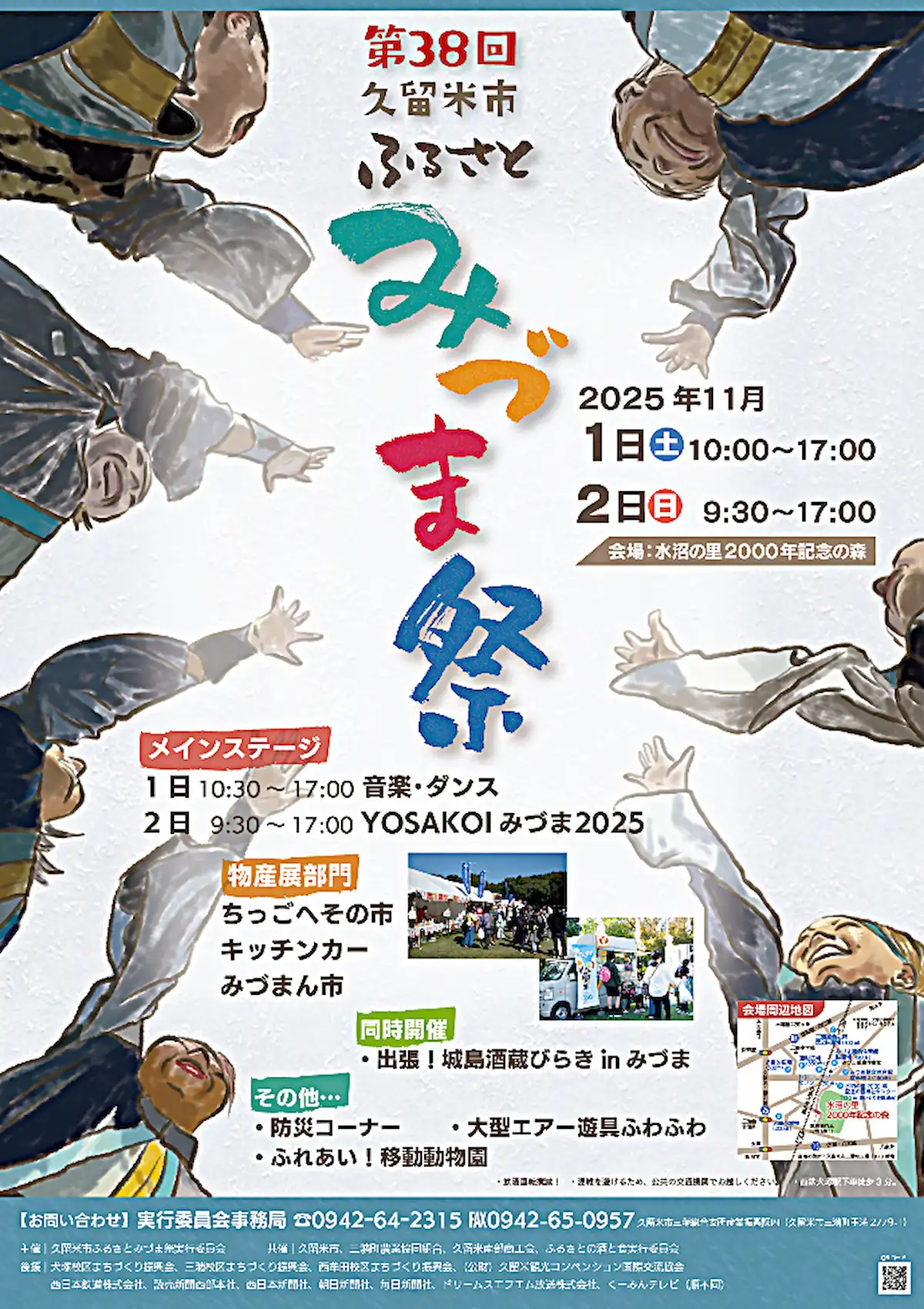 久留米市ふるさとみづま祭2025 地元グルメ60店舗以上が大集結!音楽・ダンス・YOSAKOIステージなど開催