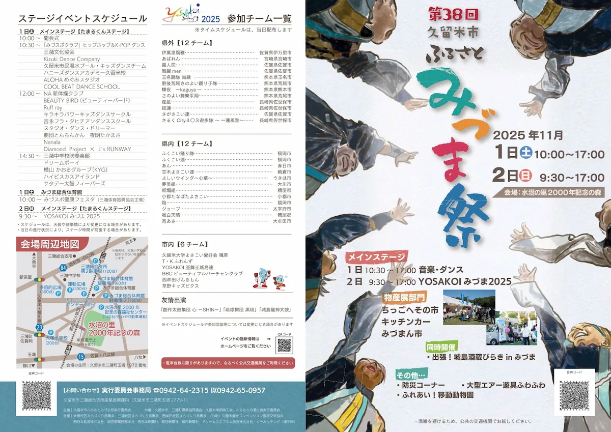 「第38回久留米市ふるさとみづま祭」の内容