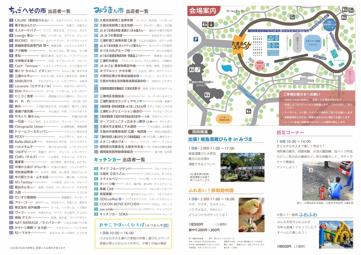 「第38回久留米市ふるさとみづま祭」の内容