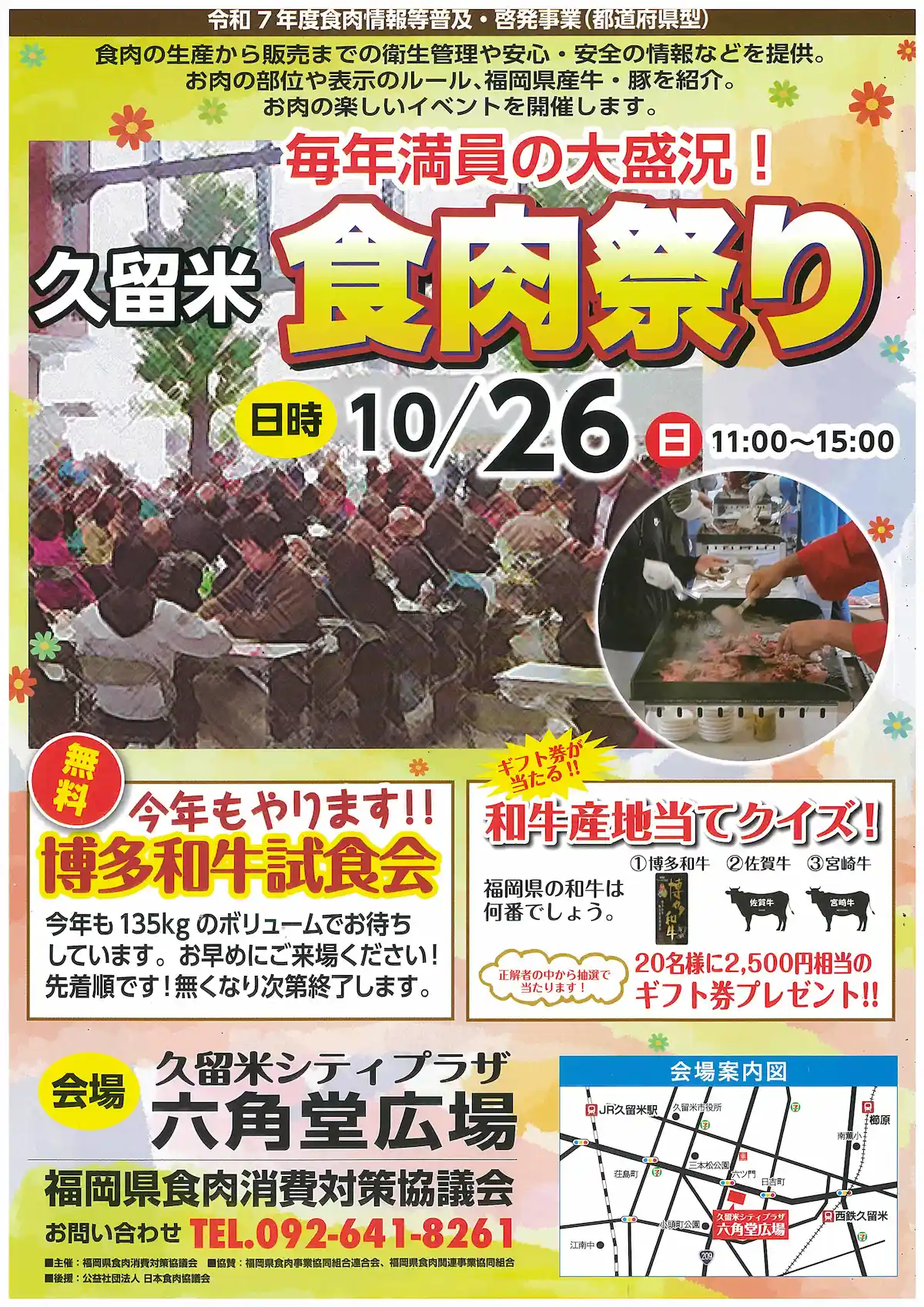 久留米食肉まつり2025　毎年満員の大盛況イベント！今年も135㎏のボリューム