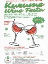 「KURUME WINE FESTA 2025」西鉄久留米駅東口ロータリーが“A級レストラン”へと変貌する3日間!