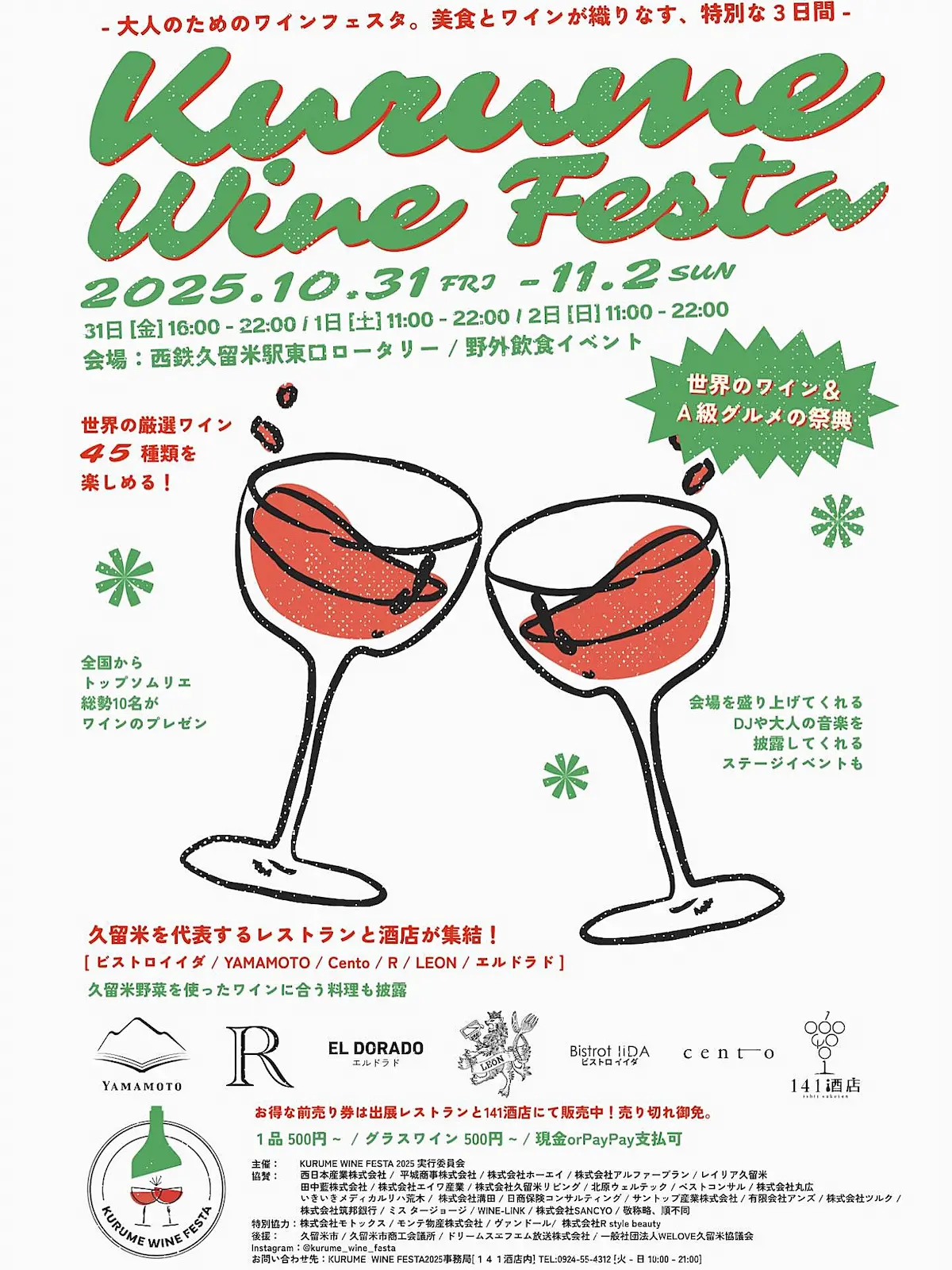 「KURUME WINE FESTA 2025」西鉄久留米駅東口ロータリーが“A級レストラン”へと変貌する3日間!