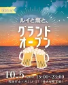「ルイと海と、」って立ち飲み酒場が羽犬塚駅前にオープンしてるみたい。海を感じる空間で気軽に楽しめるお店