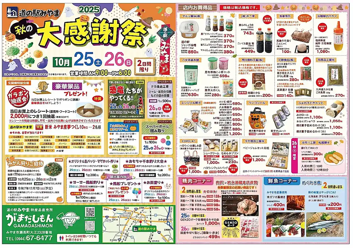 「道の駅みやま秋の大感謝祭2025」楽しいイベントやお得な商品がたくさん！ガラポン抽選会も