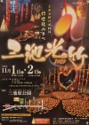 「三池光竹2025」大牟田の秋の風物詩!竹のぬくもりとゆらめく光がつくる特別な時間